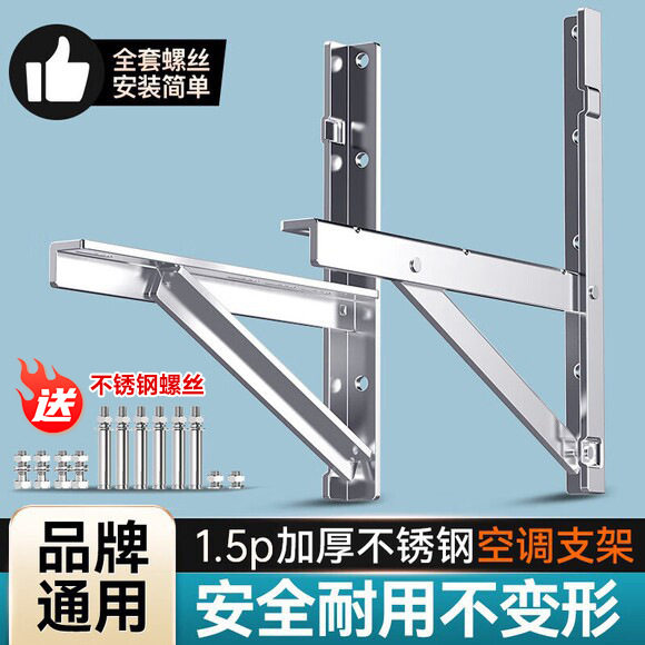通用空调支架加厚304不锈钢挂1.5P/2P/3P空调外机支架壁挂托架