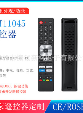 11045蓝牙遥控器电视音箱功放家庭影院多功能红外无线遥控器