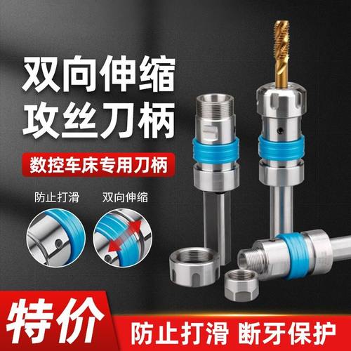 数控车床攻丝刀柄防打滑过载双向伸缩浮动攻牙夹头莫氏锥板牙夹具
