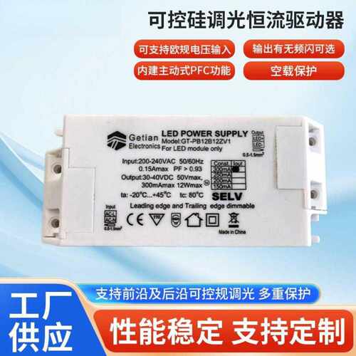 欧规可控硅调光无频闪高PF恒流驱动器 筒灯天花灯led灯具电源
