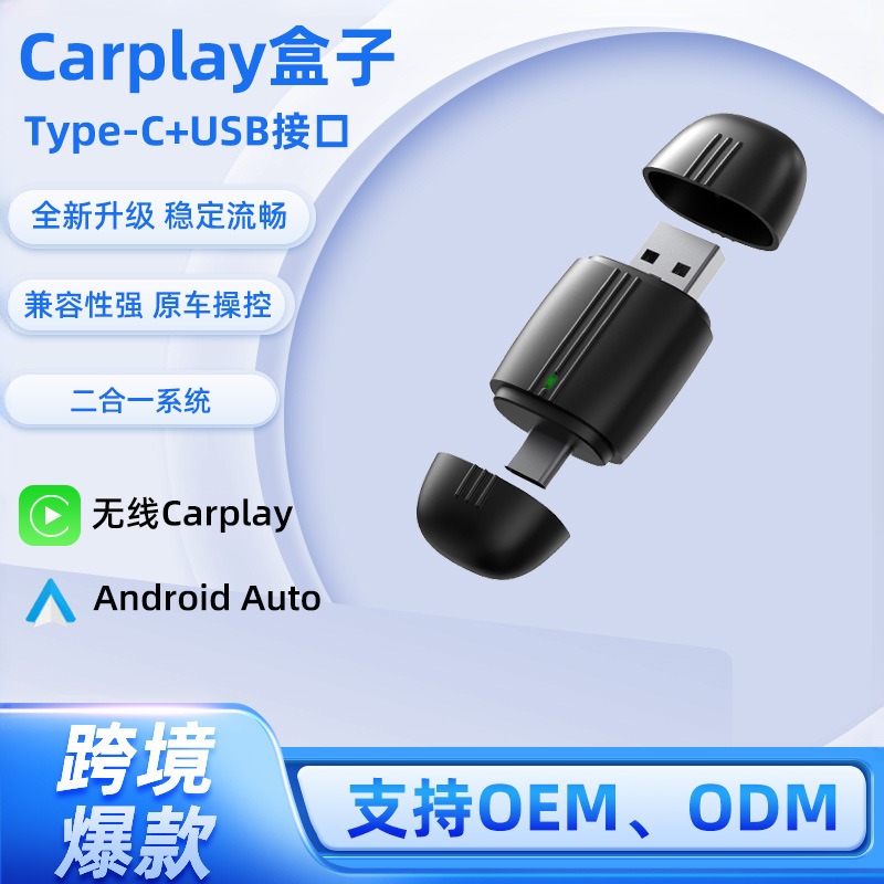 苹果安卓车机无线carplay模块转接器锌合金外壳盒子PE 袋