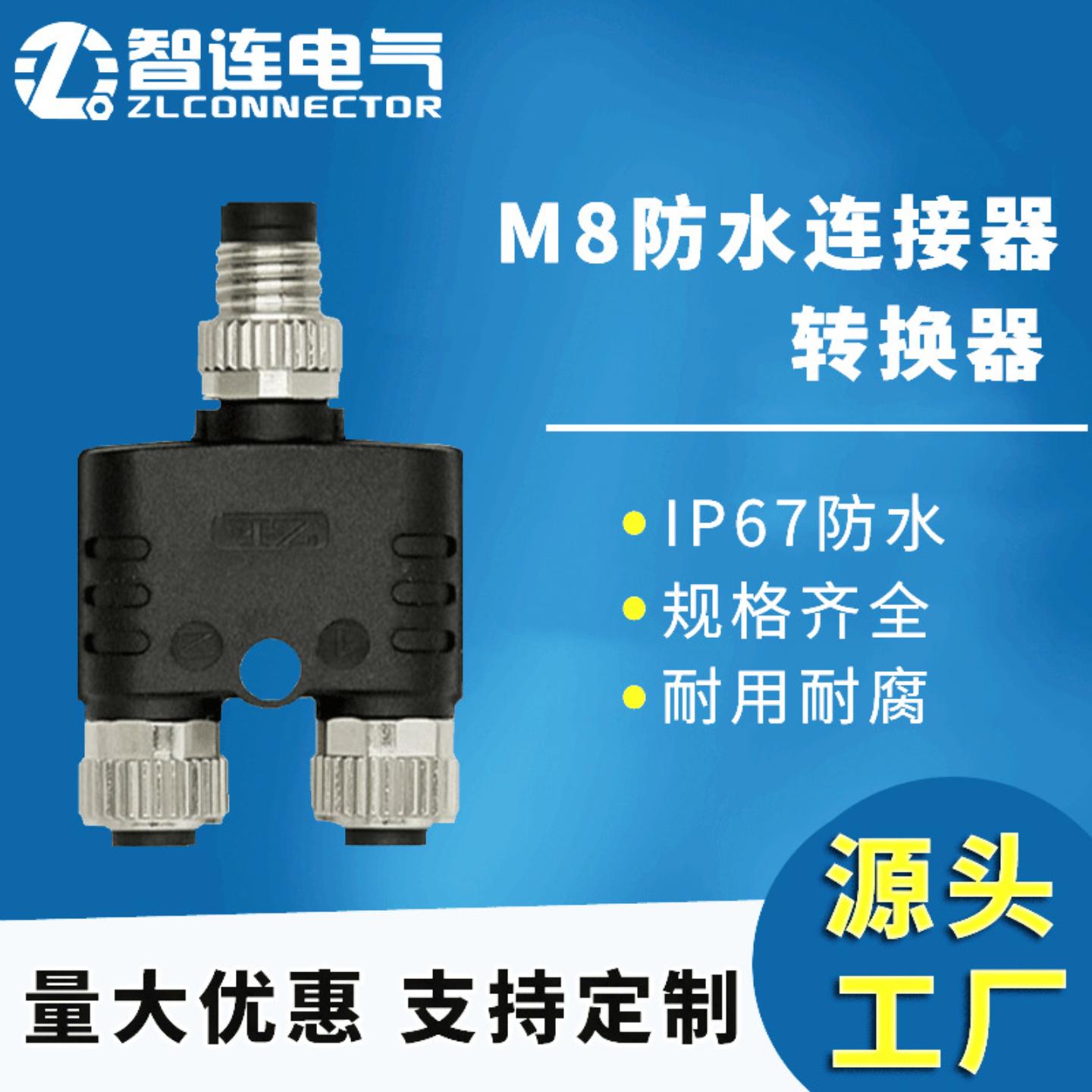 M8转接器Y/I/T型分线转公母接头3pin4针5芯6孔航空插头一分二金属