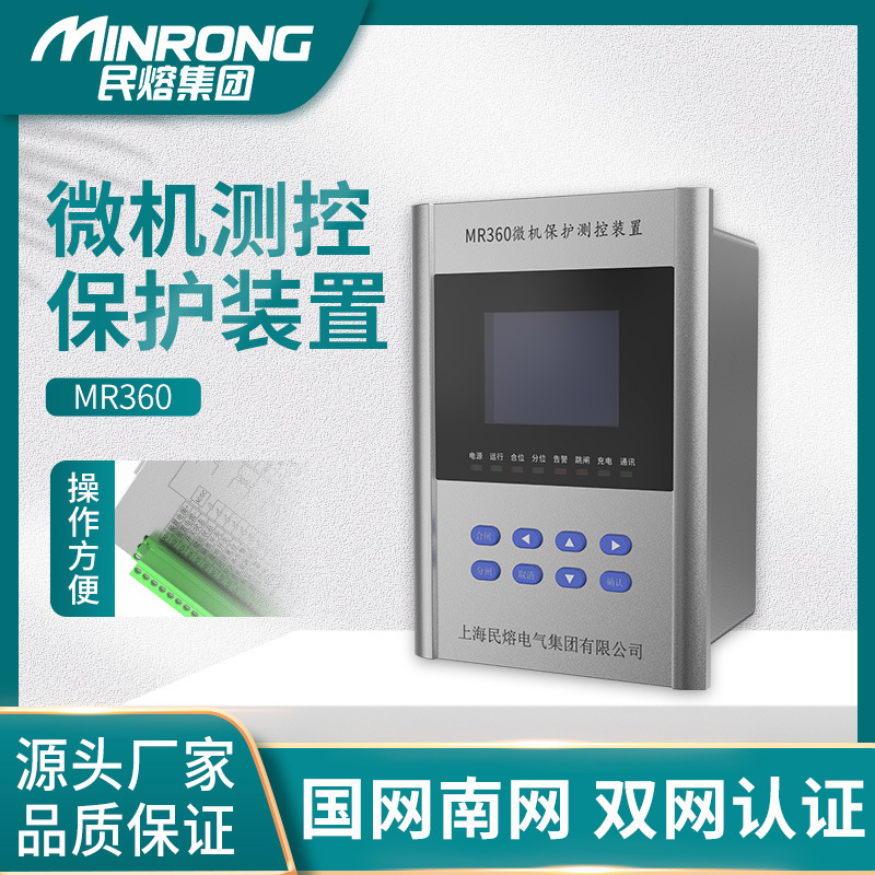 微机保护器高压光伏并网防孤岛保护测控装置防逆流开关配电柜
