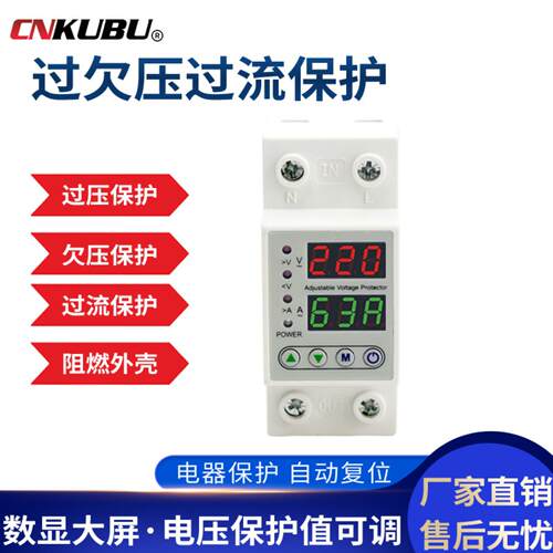 过欠压保护器220V自复式自动重合自动复位家用40A63A数显断路器