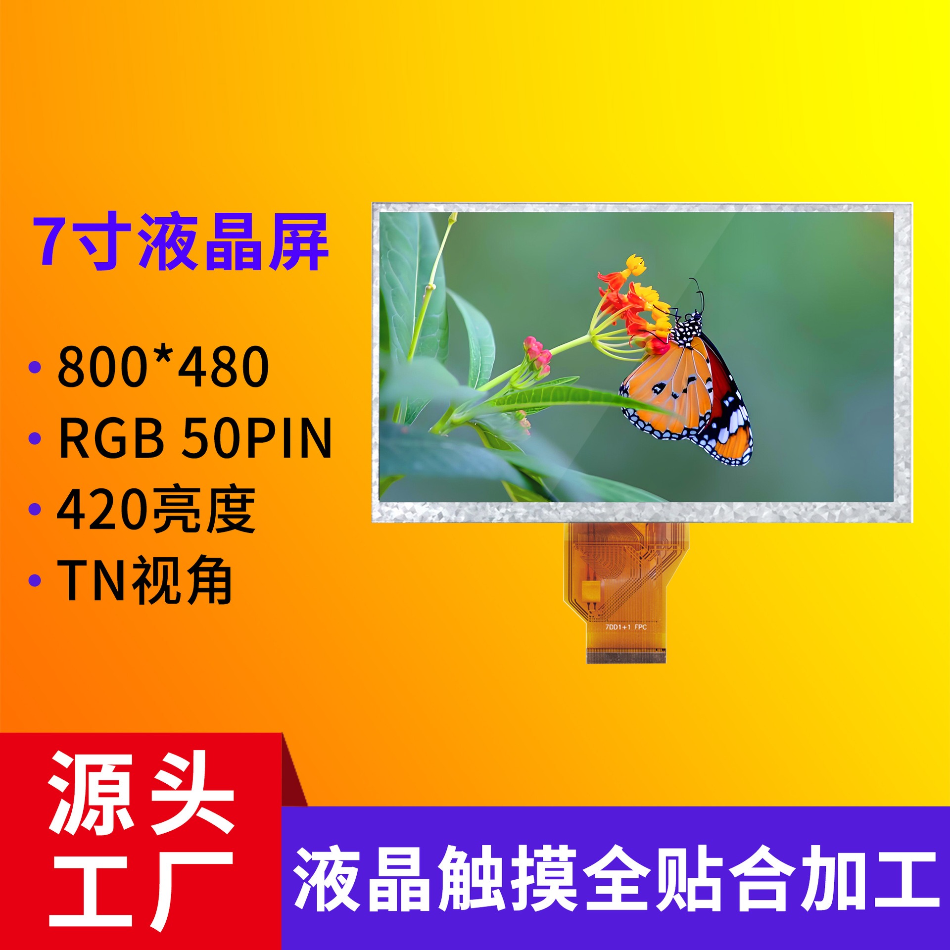 深超7寸液晶屏AT070TN92工控显示屏420高亮度RGB接口50PIN液晶屏