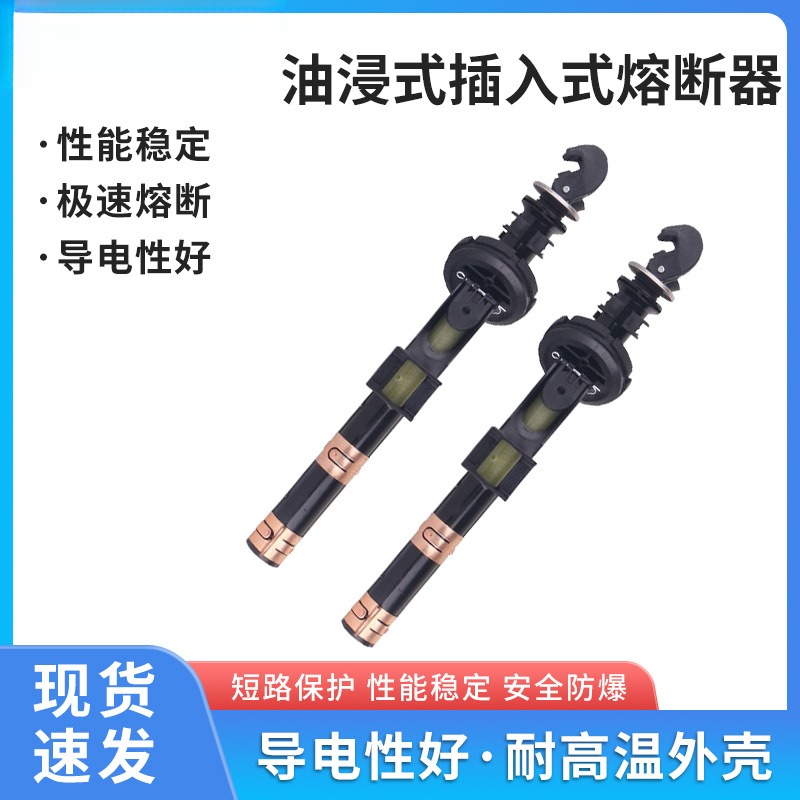 美式箱变油浸式插入式熔断器PRNT-15.5KV熔断器支架双敏熔断电子