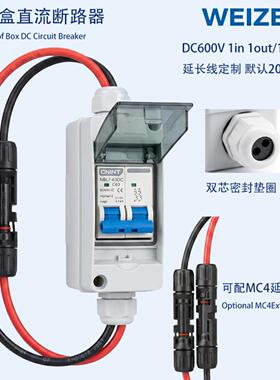 光伏直流隔离开关ip65防水DC500V太阳能直流配电负荷切换汇流箱