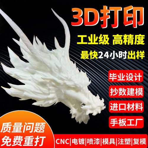 3d打印服务CNC加工光敏树脂abs尼龙手板模型硅胶复模具小批量定制
