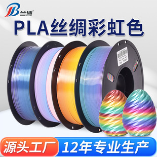 兰博3D打印耗材 PLA丝绸渐变彩虹色耗材糖果色 Silk PLA FILAMENT