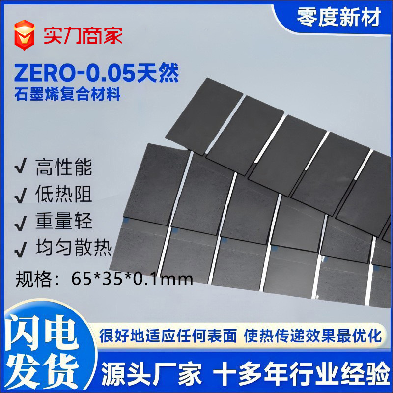 天然石墨烯散热片无线电充超高导热手机笔记本平板散热贴