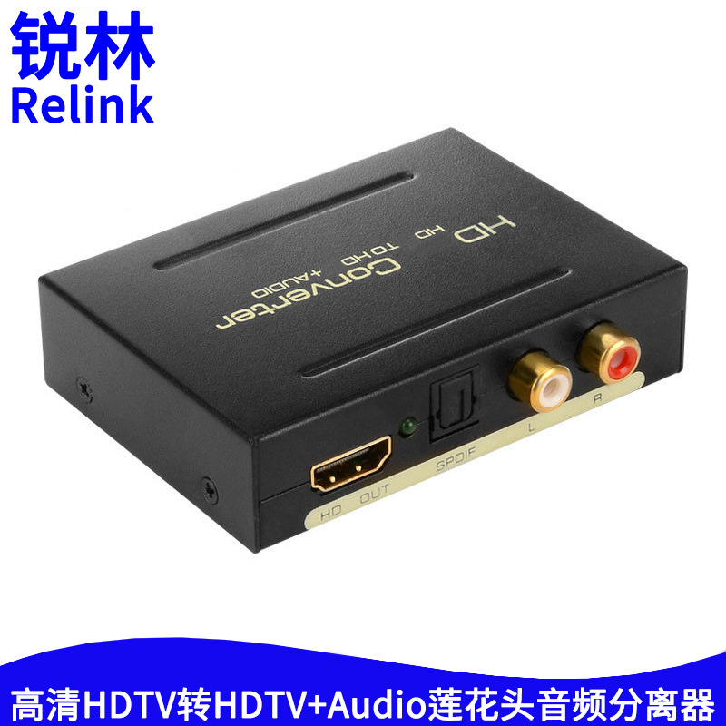 hdtv音频分离器莲花头HDMI转光纤左右声道模拟音频转换器