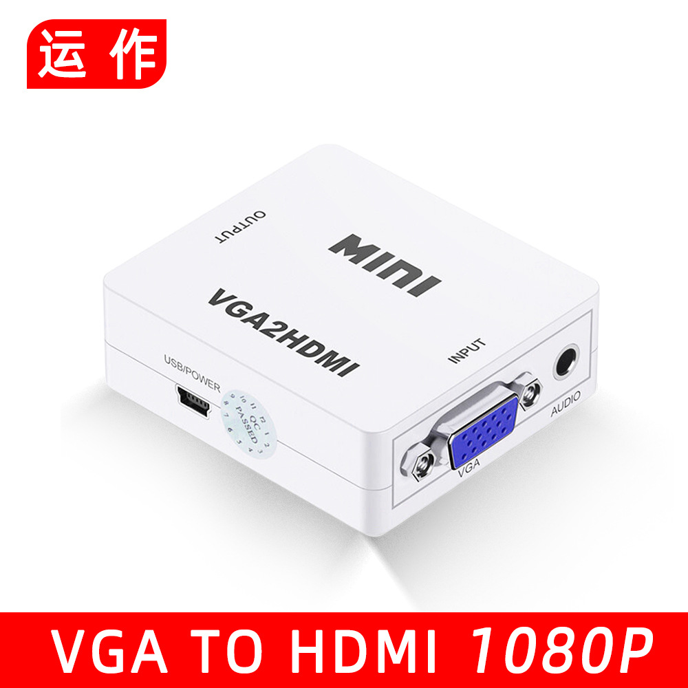 运作vga转hdmi转换器VAG TO HDMI带音频转换电脑高清1080P转换盒