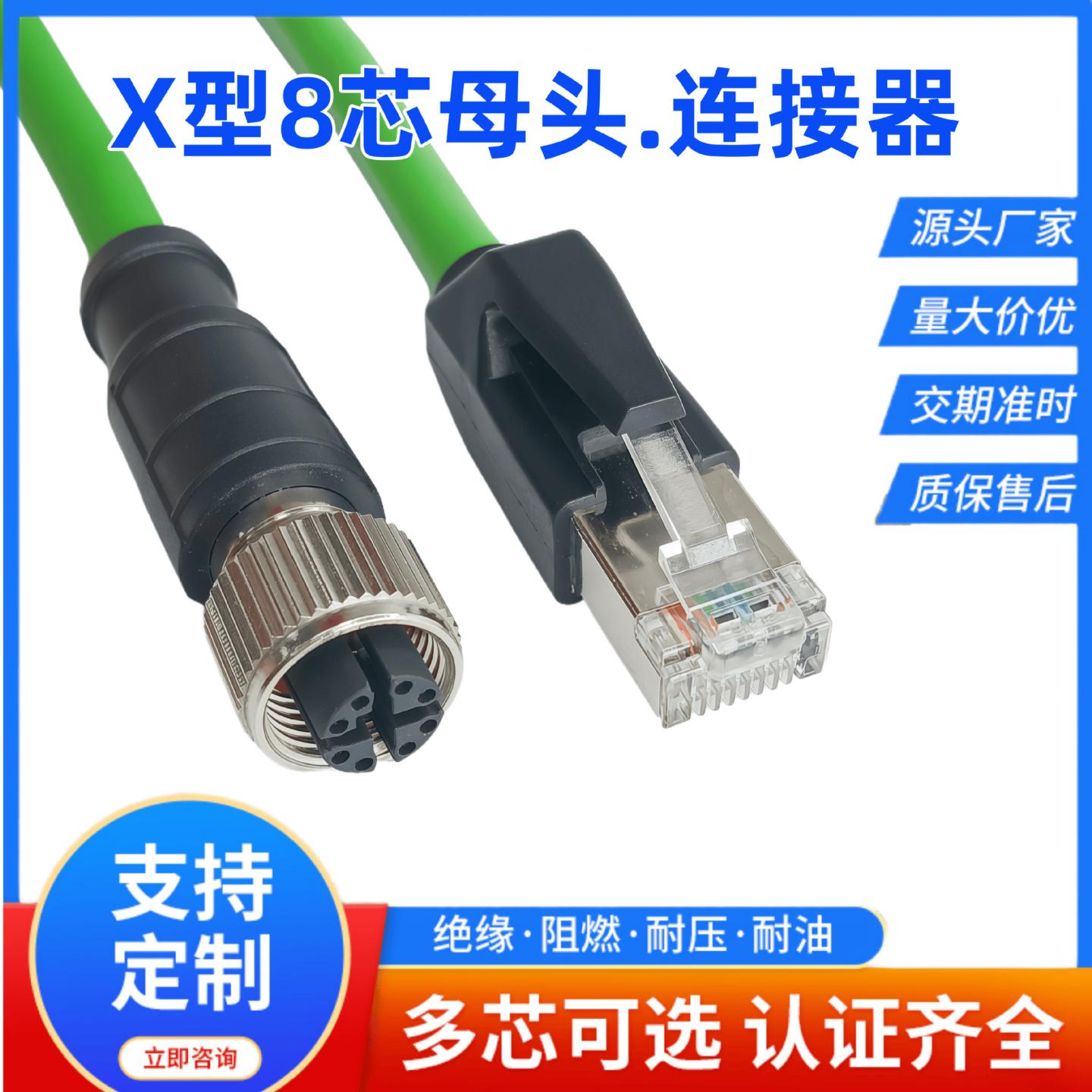 八芯X型母头航空插头连接器带线网线超六类以太网防水Cat6千兆网