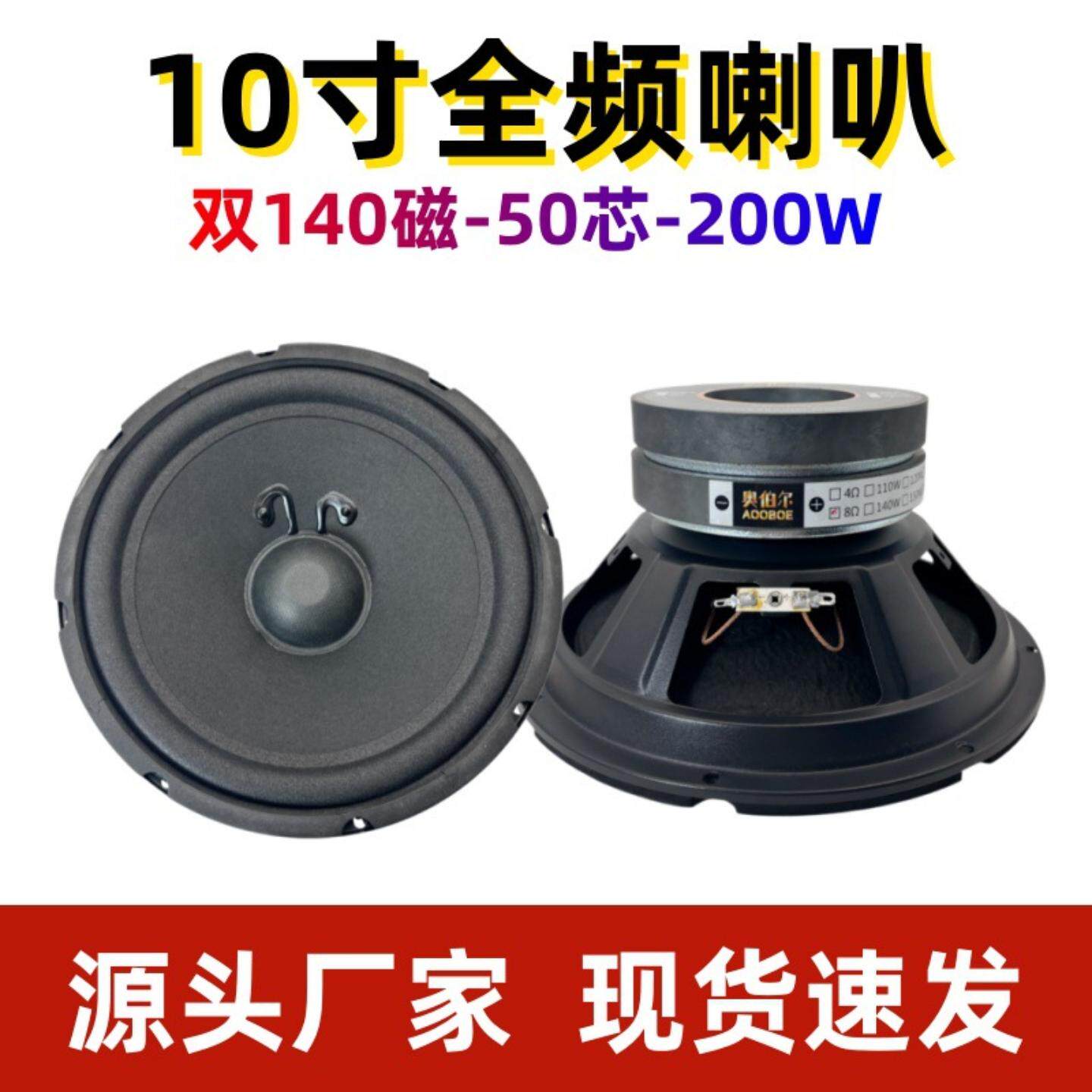 10寸黑色全频中低音喇叭 卡包箱扬声器 KTV唱歌听歌大功率