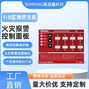 热销款新品消防火灾安全控制面板4区8区消防常规报警主机系统