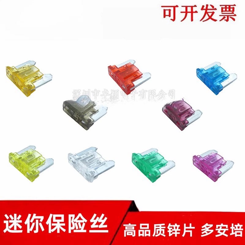 MINI汽车保险片插片熔断器2A3A5A7.5A10安15a保险丝兼容车用车载
