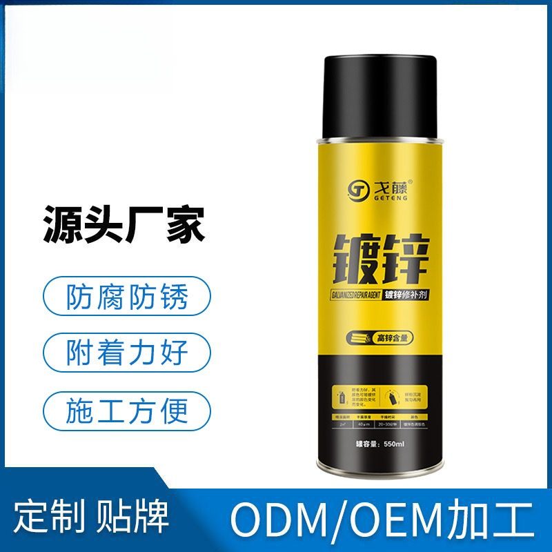 戈藤镀锌喷漆不锈钢自喷漆镀锌板专用修补漆防锈550ml