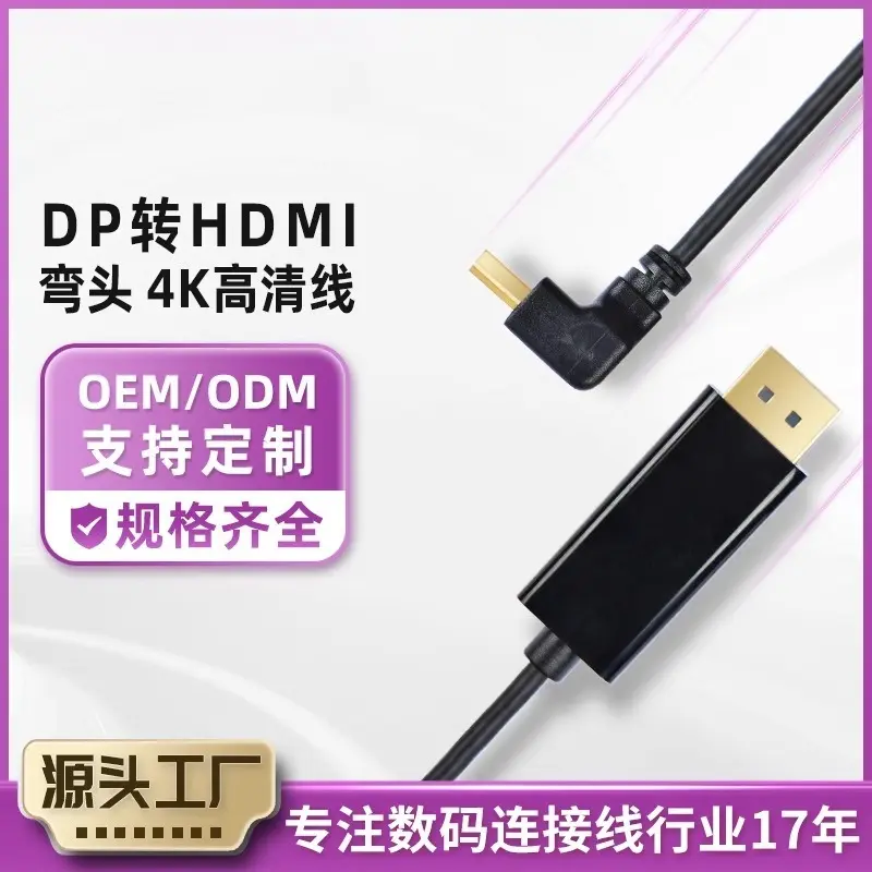 DP转HDMI高清线定制弯头9