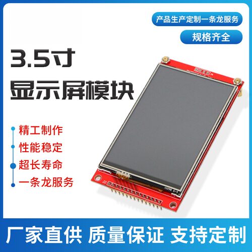 3.5寸TFT型LCD液晶屏SPI液晶屏模块14针320*480 电阻触摸屏IC9488