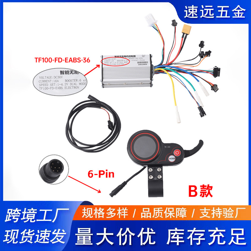 TF100-FD36V16A控制器仪表六针仪表加速器指钩工厂直供电动滑板车