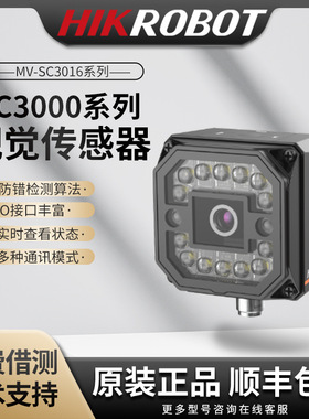 海康智能相机MV-SC3016C-06M-WBN机器视觉检测视觉传感器算法检测