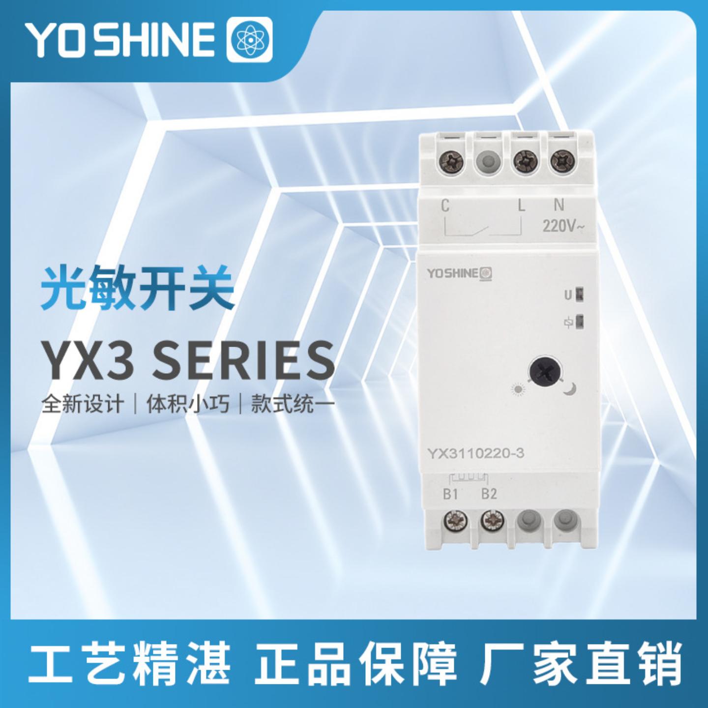 YX3110-3灯光控制开关 楼道灯 走廊灯 灯光控制延时继电器节能