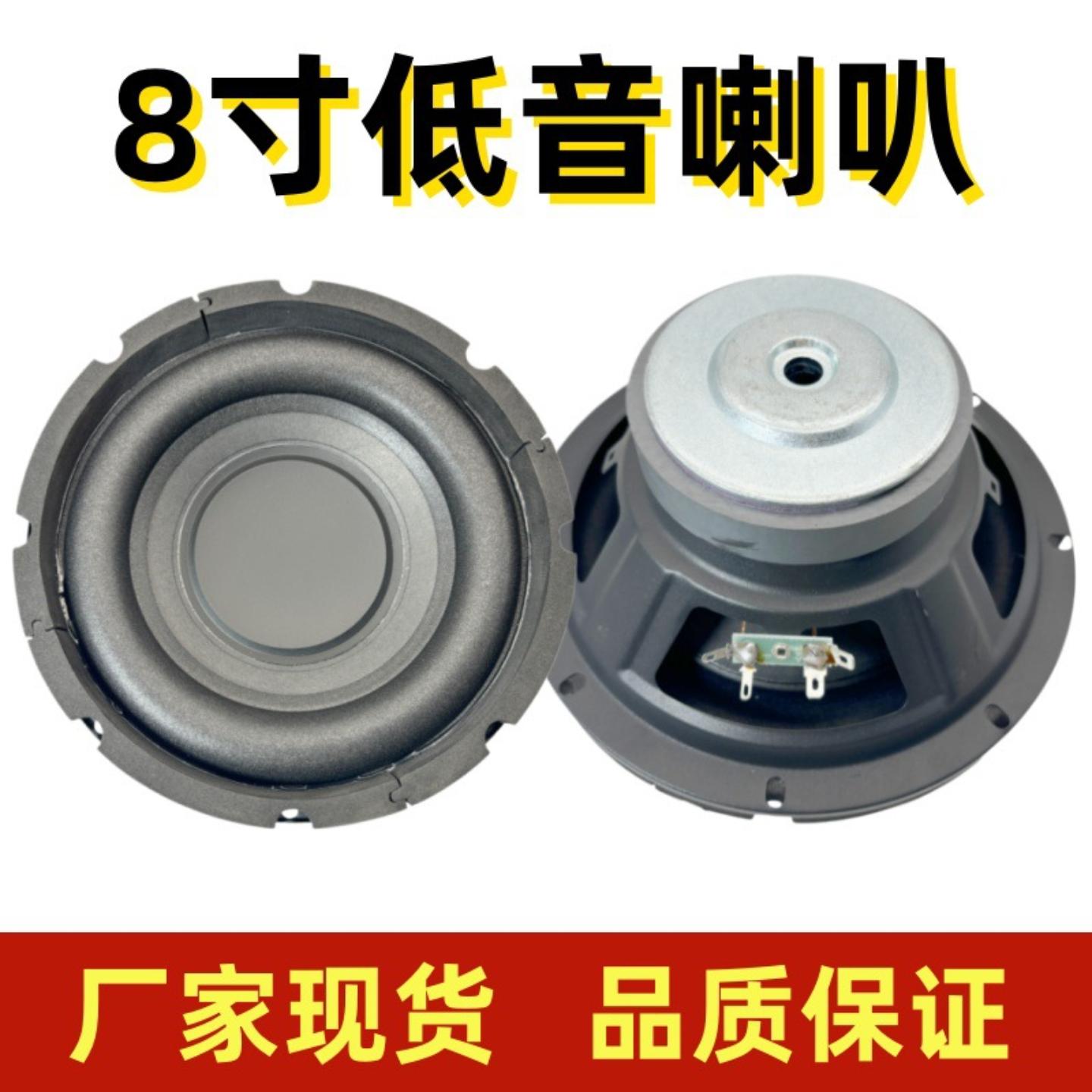 8寸低音喇叭 大功率重低音炮 电视家庭影院车载炮扬声器