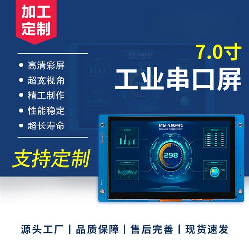 7寸串口屏1024x600电容触摸屏HMI二次开发usart通讯TTL/232工控用