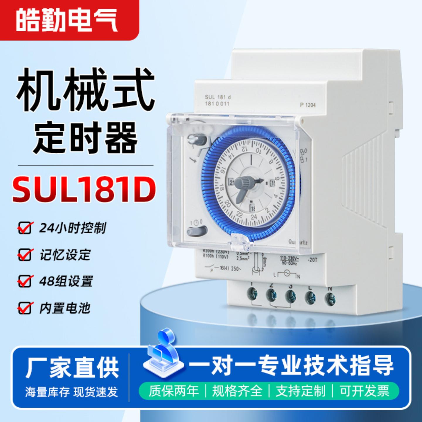 外贸机械式定时器供应螺丝接线小型24小时智能全密封式计时器