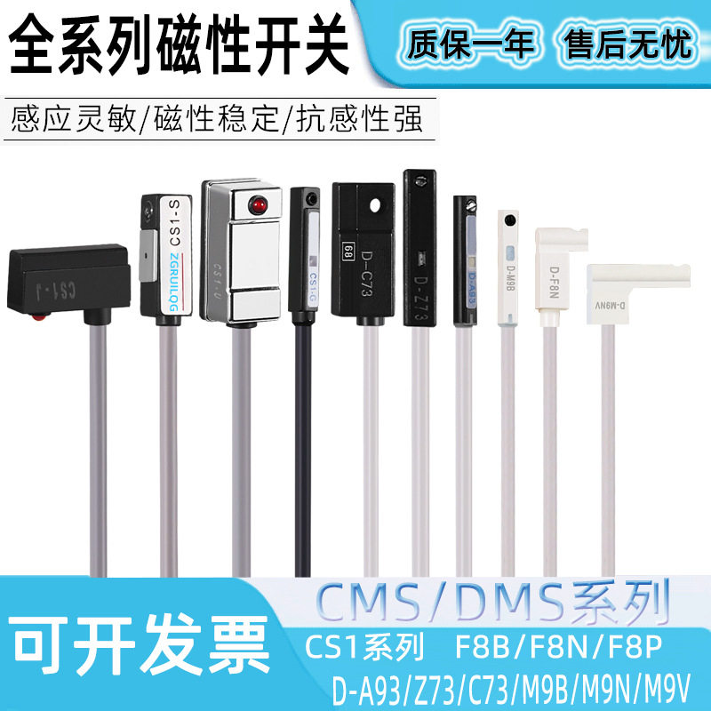 RUILQD智广SCM型D-M9B客型DMSG磁性开关铜芯传感器CS1-U