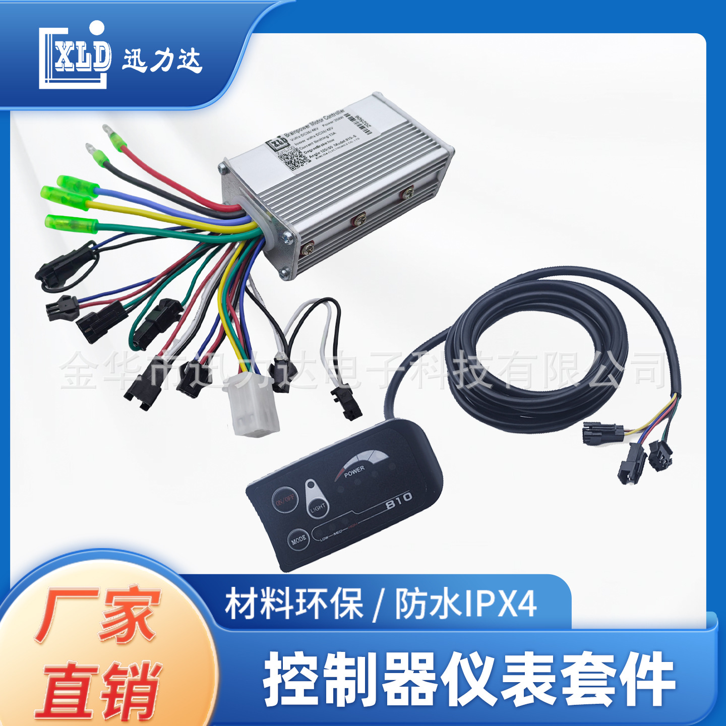 电动车电动自行车无刷电机控制器LED仪表电量显示巡航助力810-2