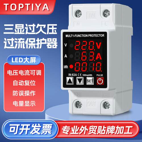 三显示可调智能过欠压保护器限流过载过流计量温度63A智能调节