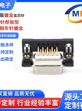 DB9P公头母头2排9针90度弯插板连接器DR9P实心铜车针镀金公座母座