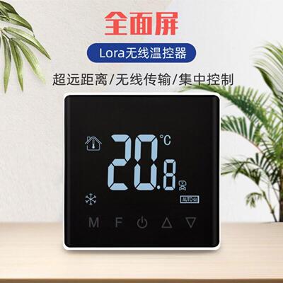 无线联网Lora中央空调开关风机盘管控制面板两管制/四管制温控器