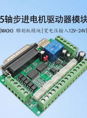 MACH3雕刻机CNC5轴步进机电机驱动器接口控制板带光耦隔离USB线