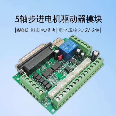 MACH3雕刻机CNC5轴步进机电机驱动器接口控制板带光耦隔离USB线