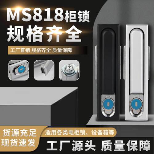网络机箱动力柜电柜锁 MS490锁机箱机柜电箱锁 MS818开关电柜门锁