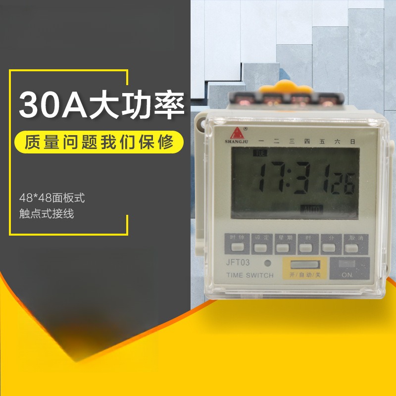 上巨微电脑时控定时开关JFT03（DHC8A）面板式嵌入式时间控制器