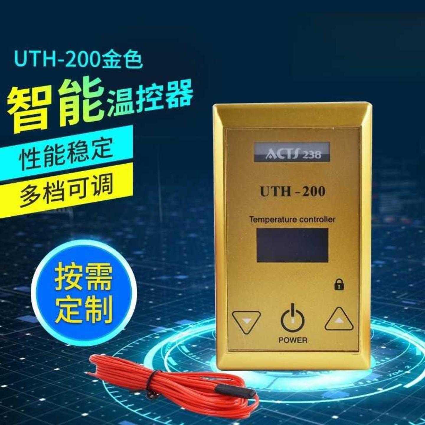 智能金色大功率温控器UTH-200地暖垫电热床垫温度调节开关可调温
