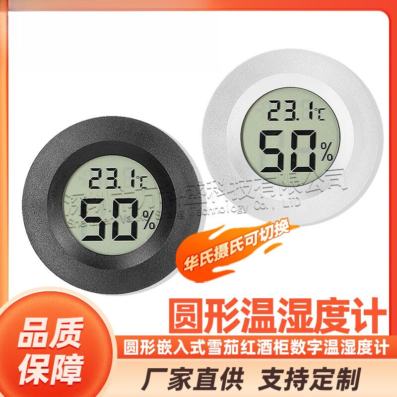 圆形嵌入式雪茄红酒柜数字温湿度计宠物爬虫亚克力箱电子温湿度表
