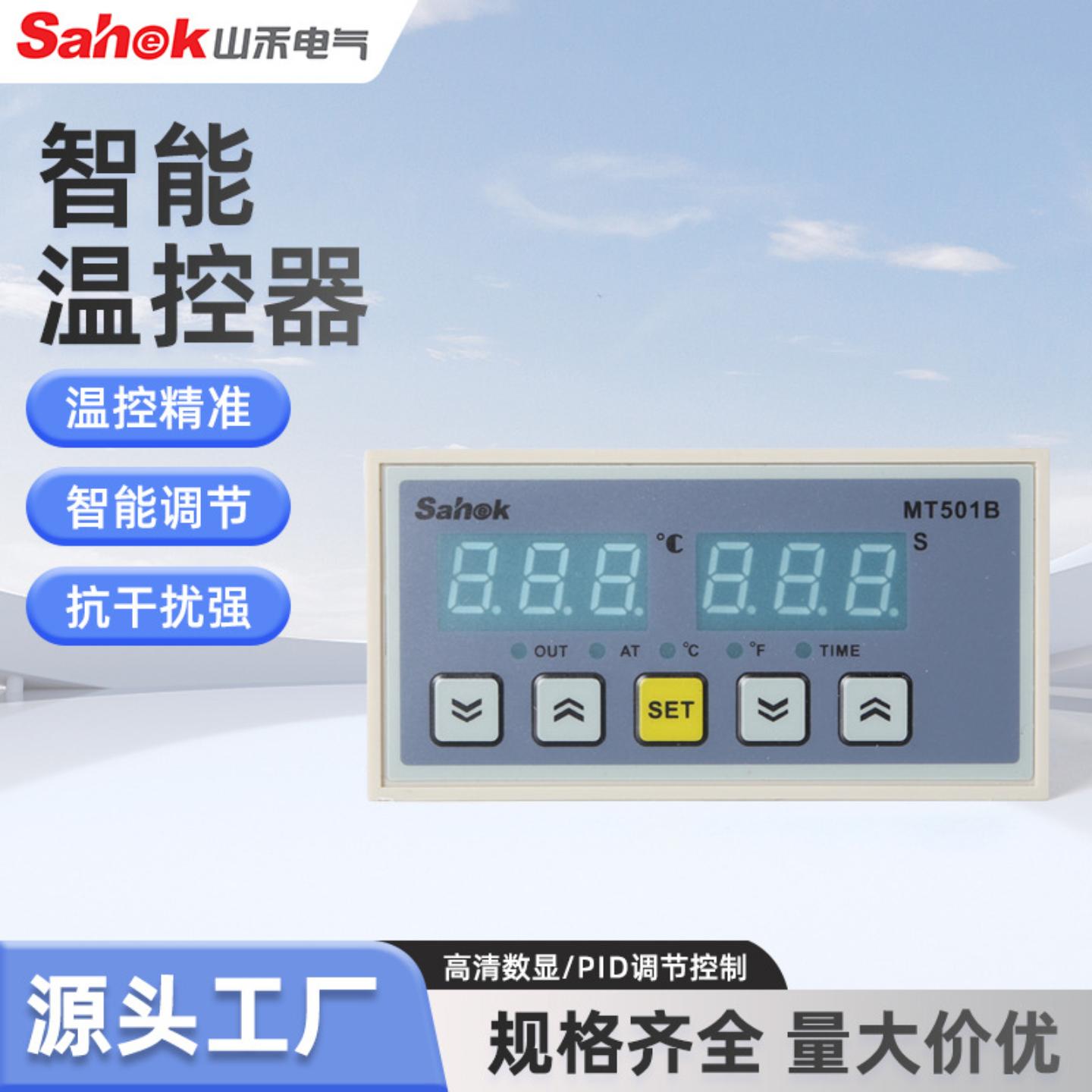 高精度数显温控表新款可调节抗干扰温度控制器MT-501B温控器
