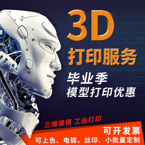 3D打印加工金属尼龙抄数画图手板模型打样SLA光固化CNC小批量定制