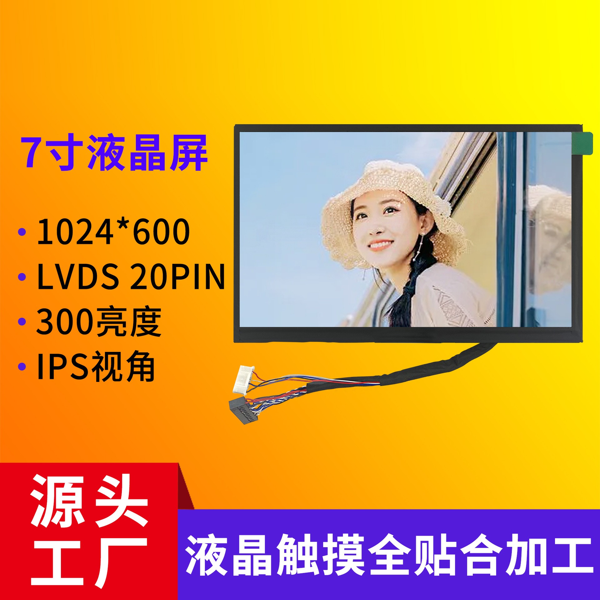 7寸液晶屏LVDS接口工业控制医疗设备1024*600高清抗干扰强液晶屏