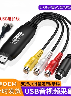 USB视频采集卡支持1080P 1路监控视频采集卡S-Video+AV信号采集线