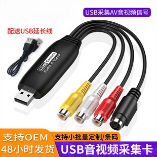 Video AV信号采集线 1路监控视频采集卡S USB视频采集卡支持1080P