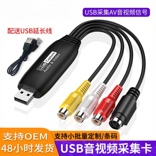 USB视频采集卡支持1080P 1路监控视频采集卡S-Video+AV信号采集线