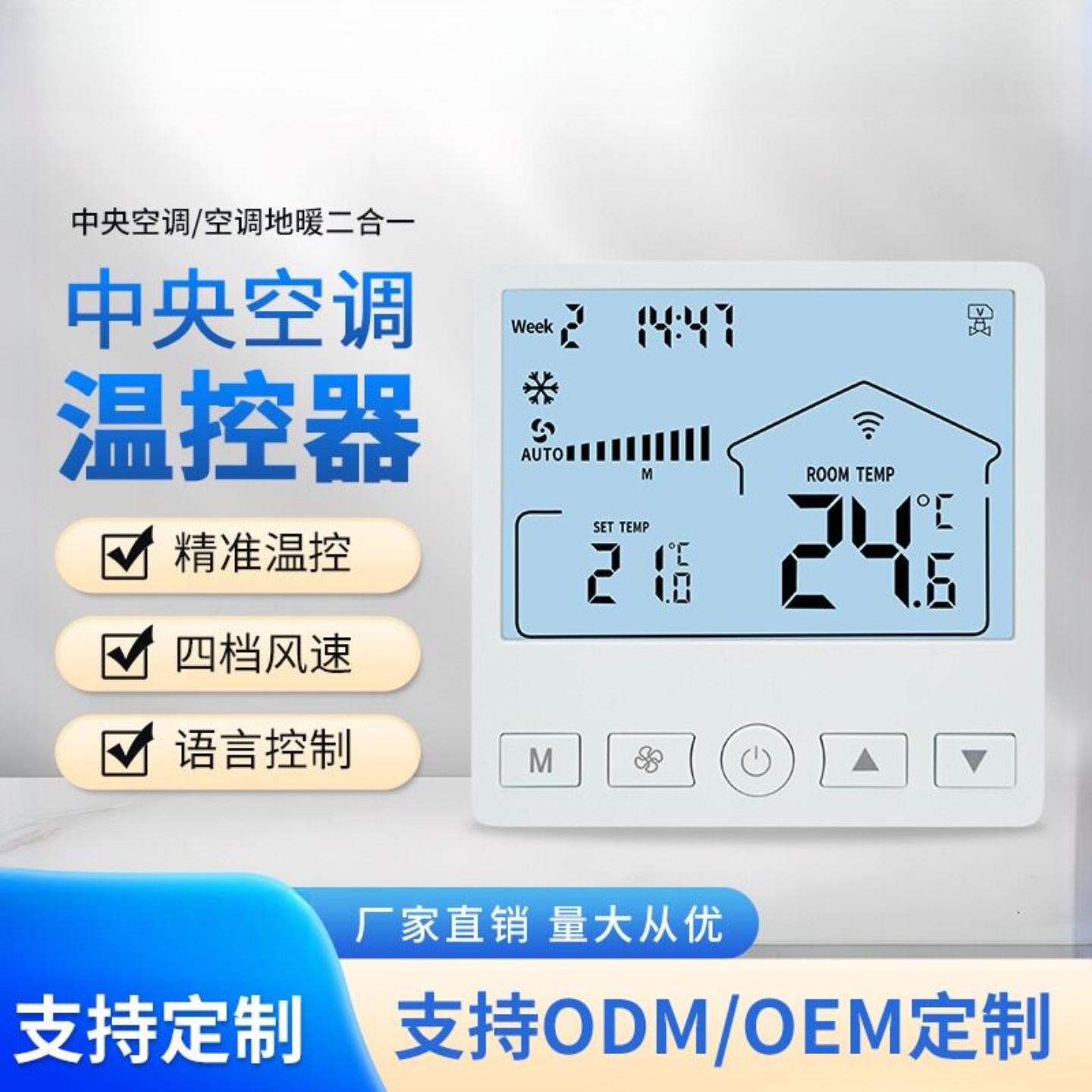 智能WiFi中央空调温控器风机盘管专用办公楼液晶控制面板