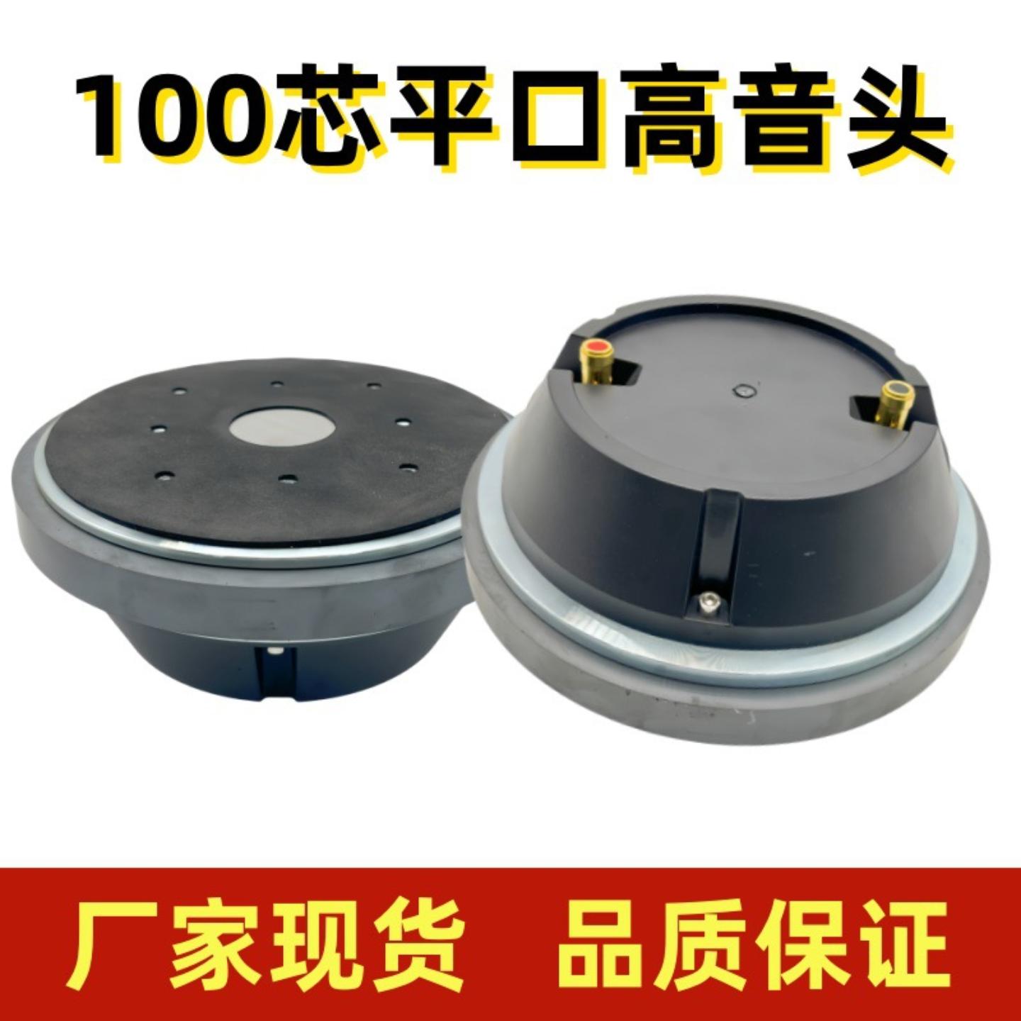 100芯高音喇叭驱动头220磁 大功率远传输15寸18寸舞台音响配件