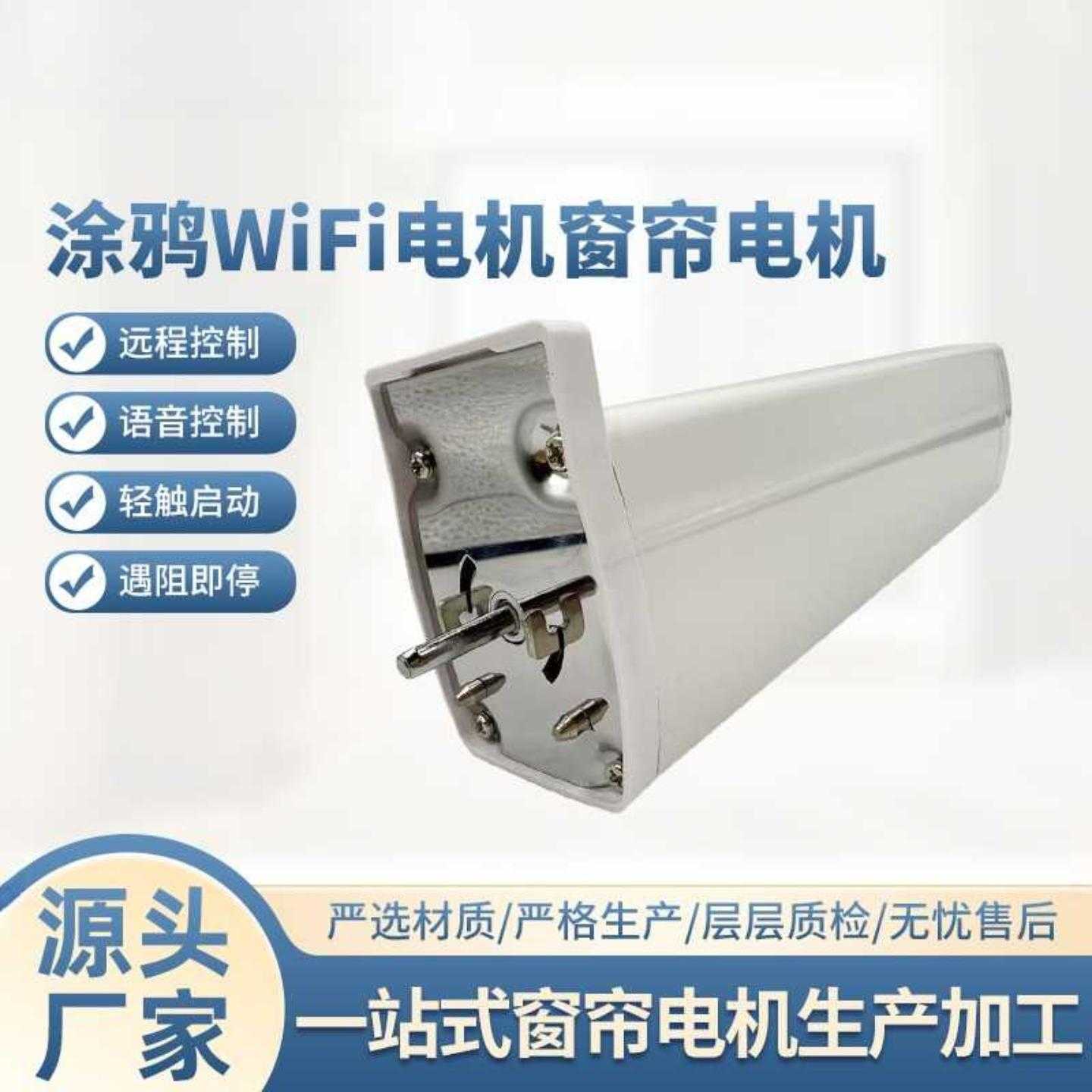 涂鸦WIFI自动智能电机遥控电动窗帘轨道套装酒店家居电动窗帘