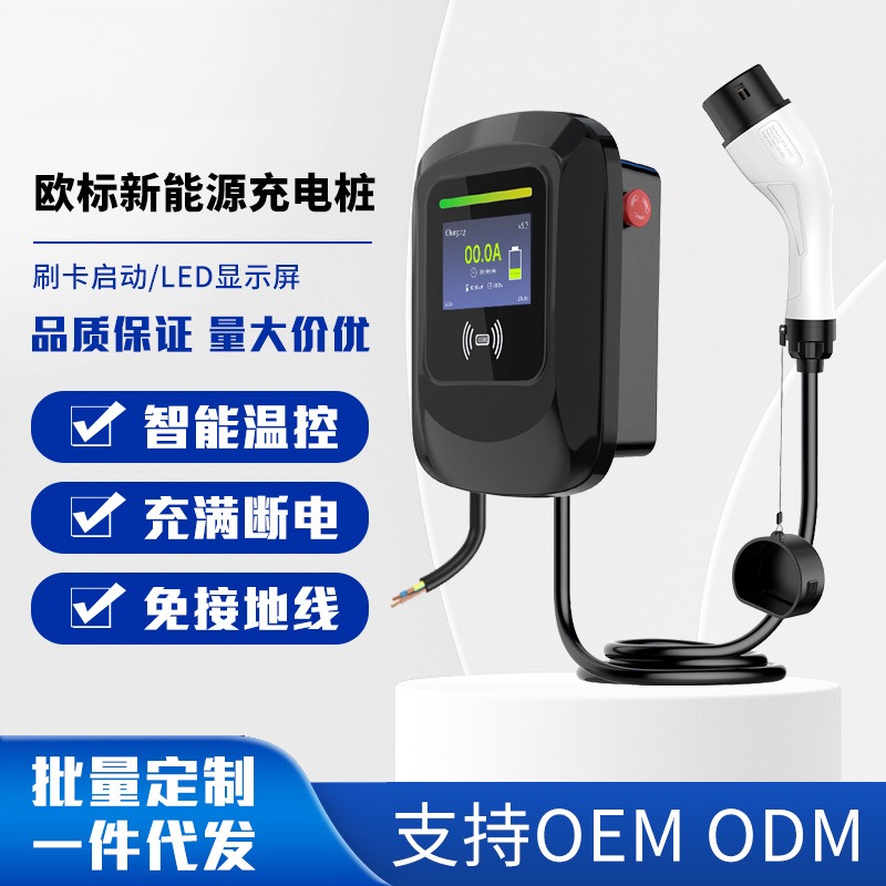 欧标新能源汽车充电桩7kw家用